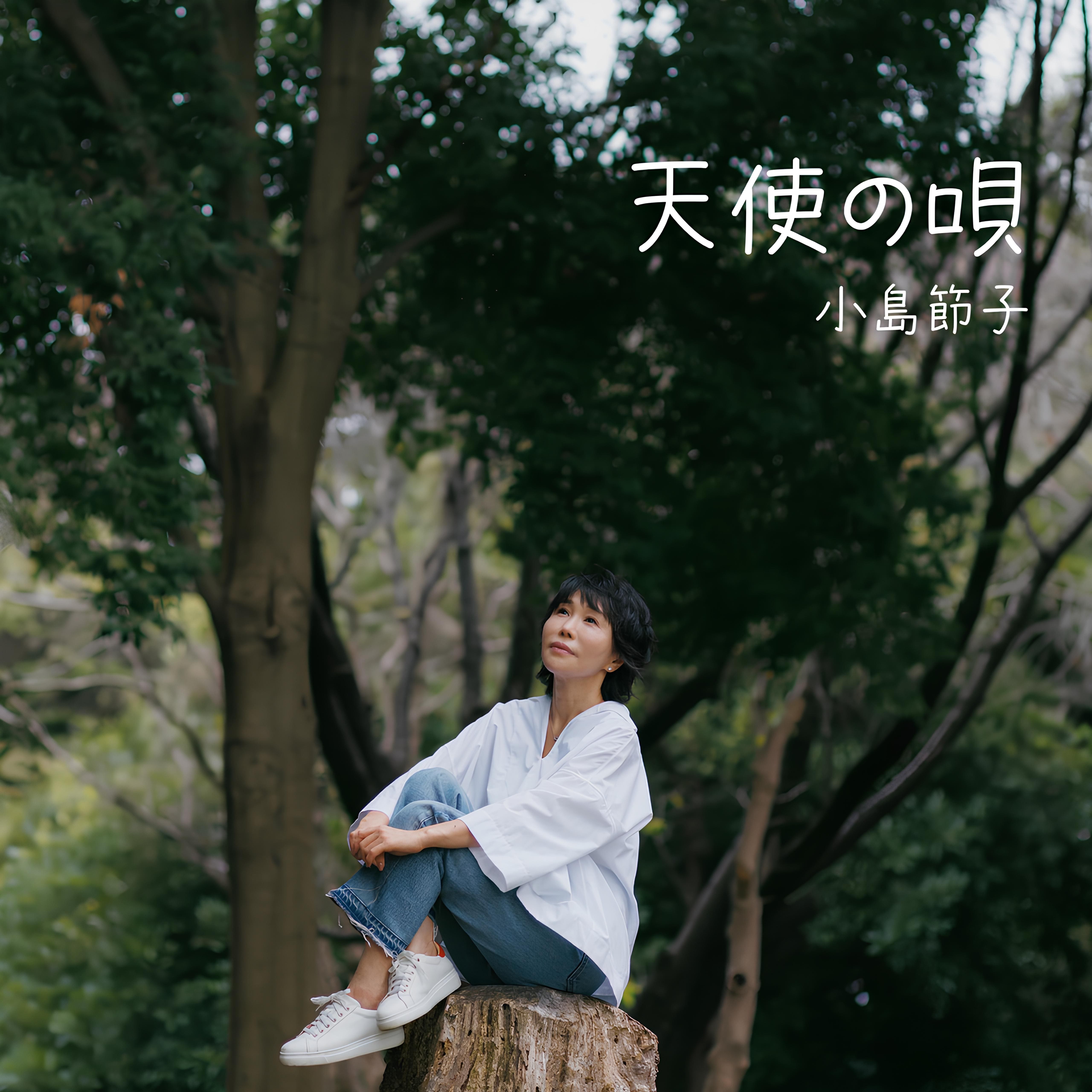 新曲『天使の唄』、本日リリース！