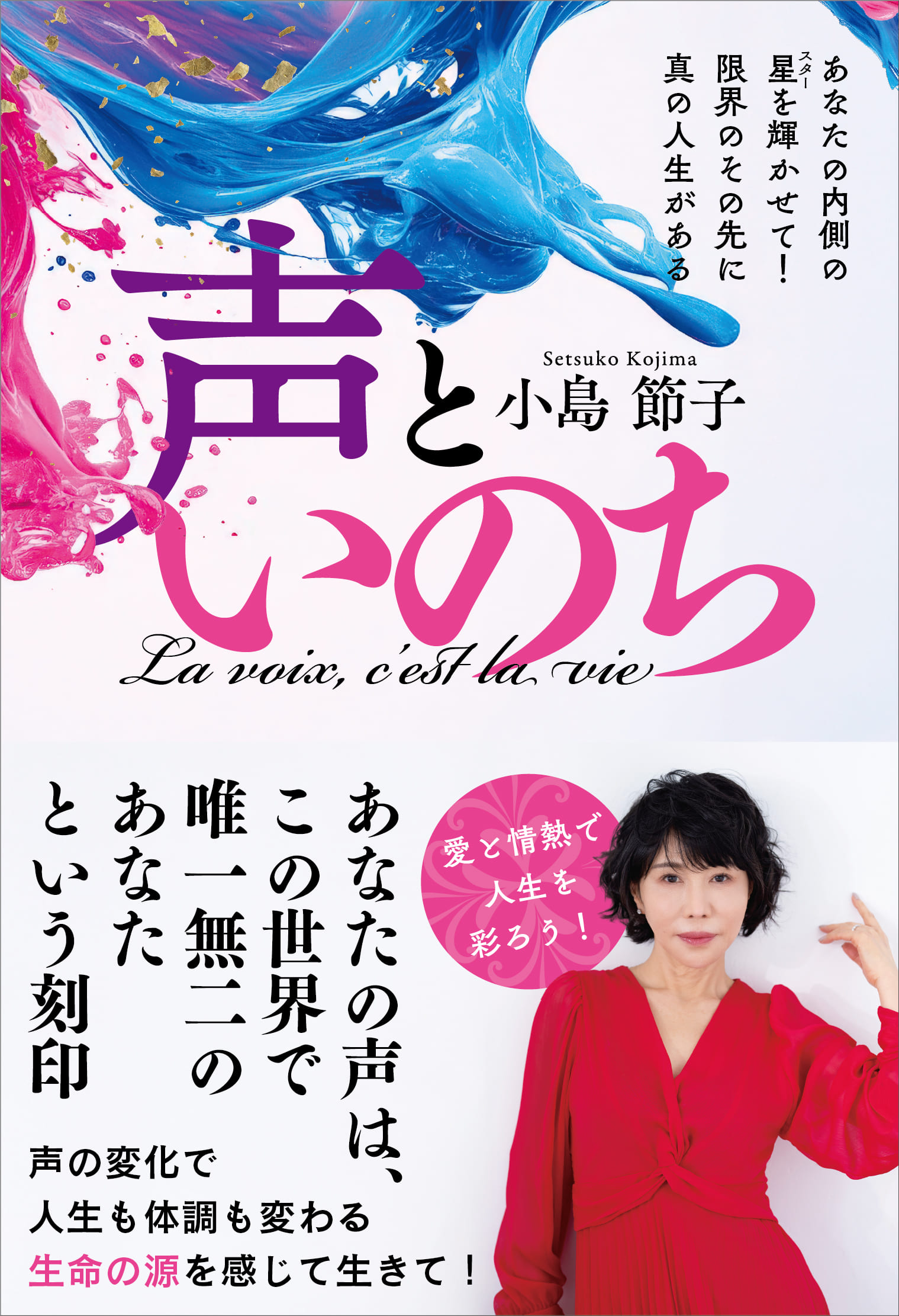 2026年2月20日、書籍『声といのち』発売のお知らせ